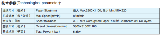 双片半自动粘箱机参数